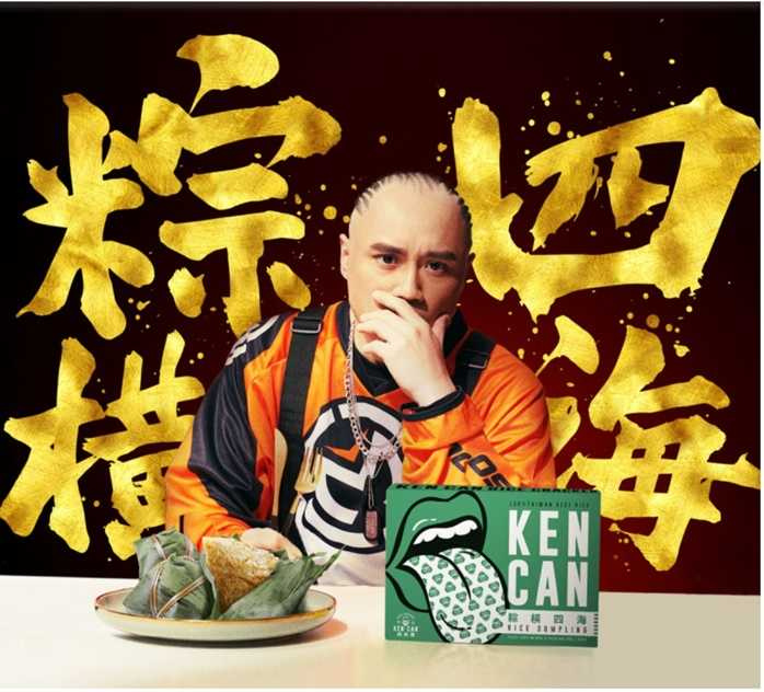 Ken Can肯米香年度代言人RPG對「粽橫四海」的創意也很讚賞。（圖／Ken Can肯米香提供）