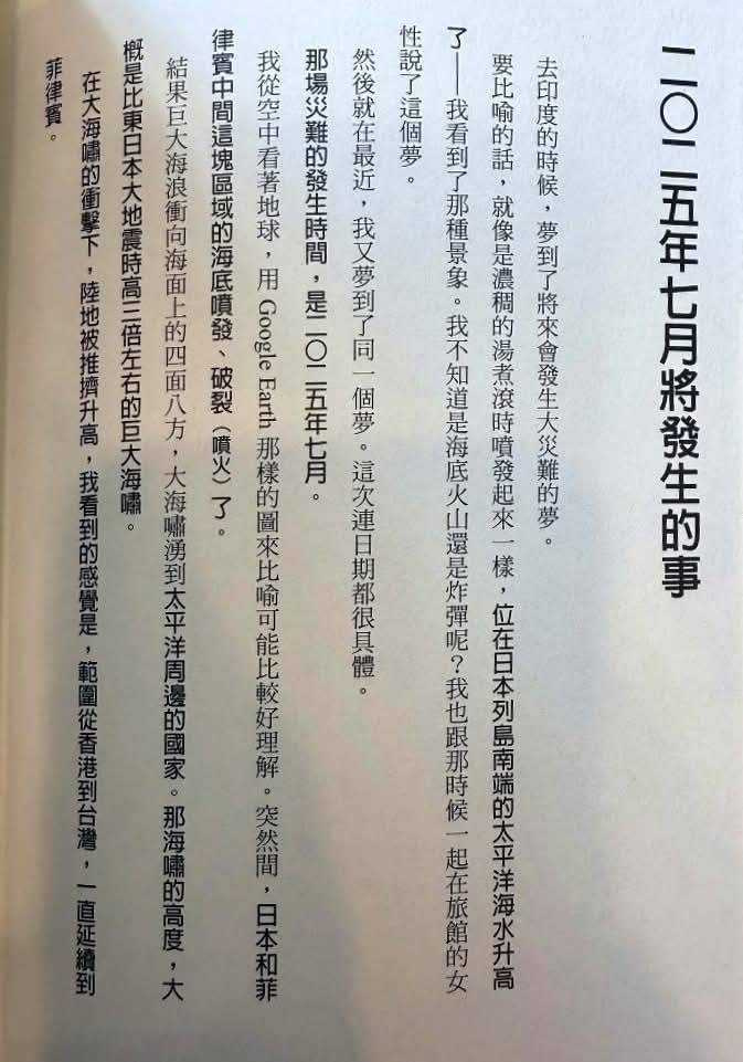 新书中《天使的遗言》重点(图/翻摄自网路)