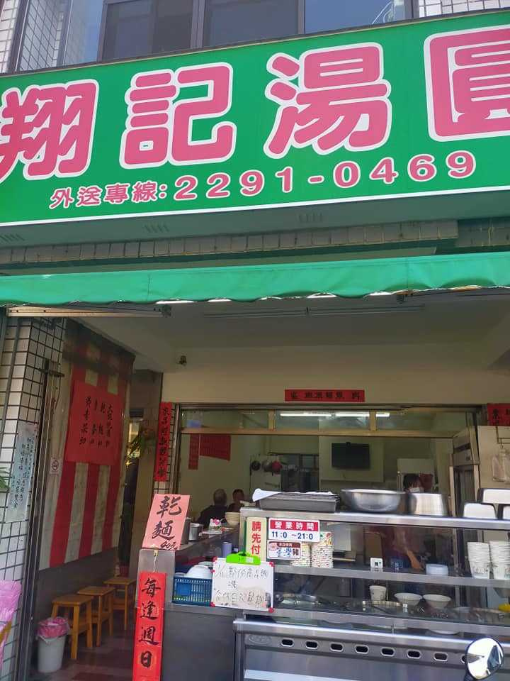 圖片來源:翔記湯圓臉書