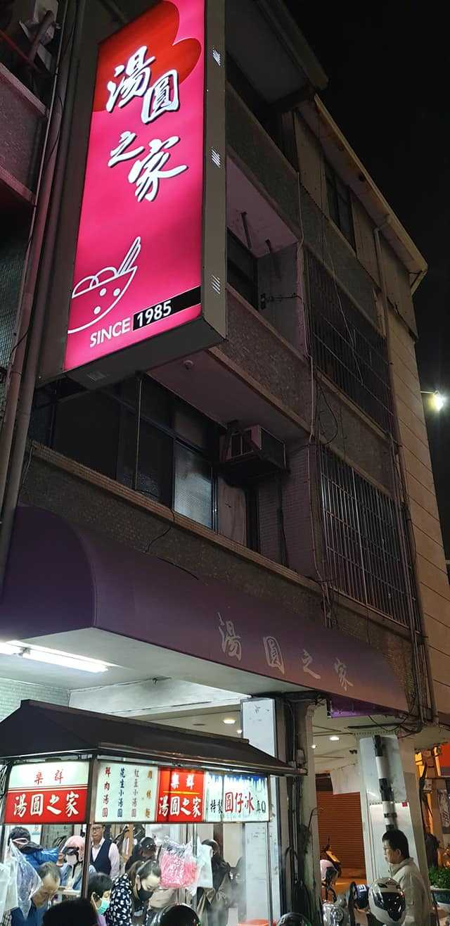 圖片來源:樂群湯圓之家臉書