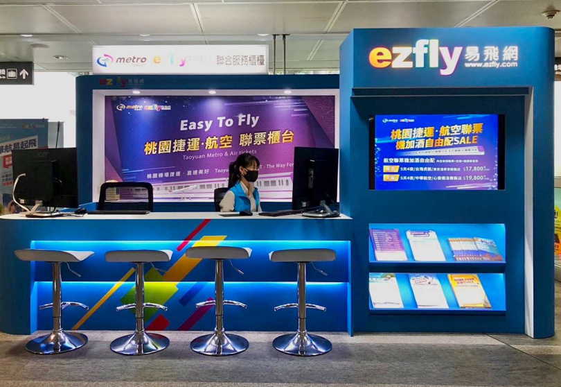 「桃北捷X易飛網 航空聯票櫃檯」已正式啟用。（圖／易飛網提供）