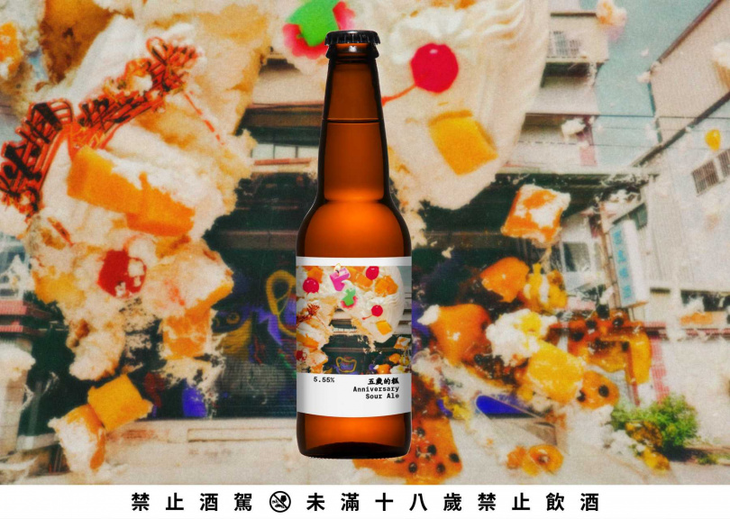 酉鬼新酒款「五歲的糕 Anniversary Sour Ale」。（圖／酉鬼啤酒提供）