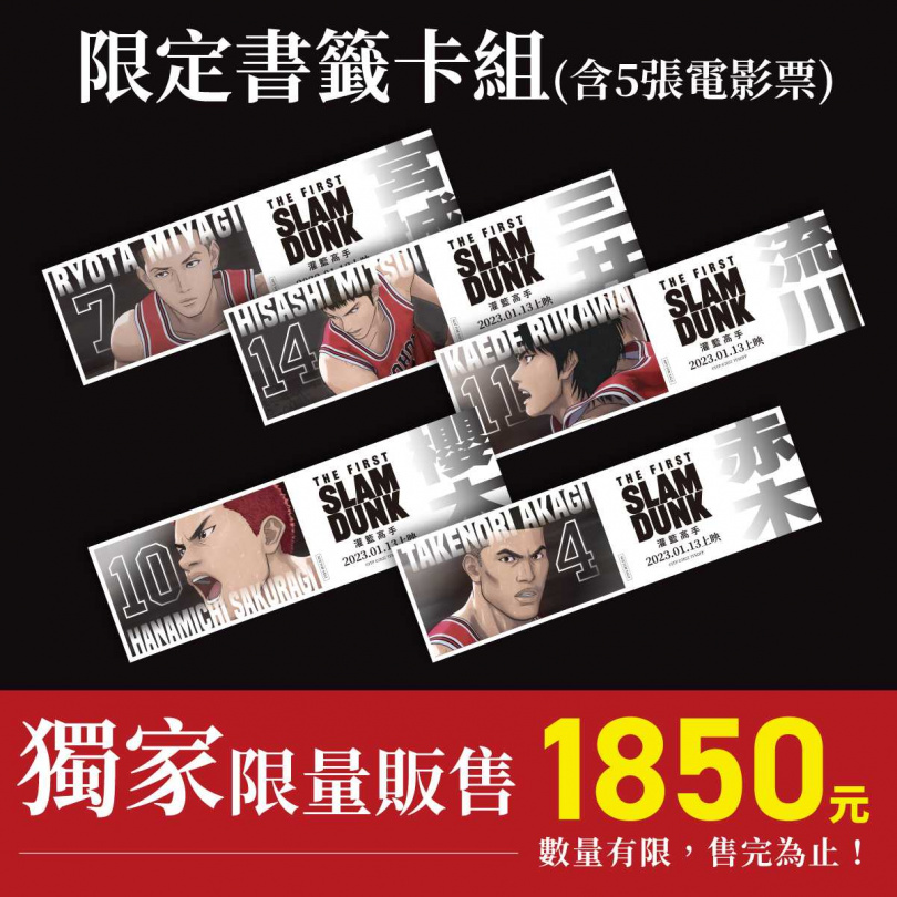台北双喜電影也獨家跟統一超集團合作，分別在博客來售票網跟7-11有獨家限量套票，關於「灌籃高手珍藏票卡。