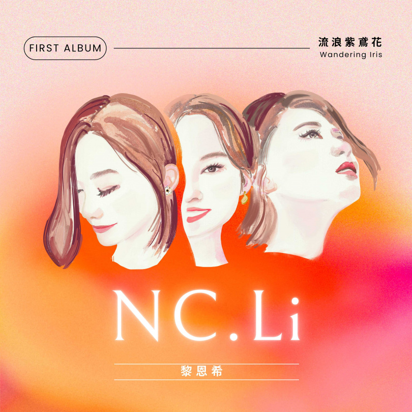 「靈魂歌手」NC.Li 黎恩希推出首張全創作專輯「流浪紫鳶花」。（圖／杰思國際娛樂提供）