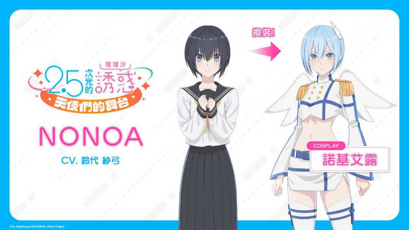 NONOA(乃愛)