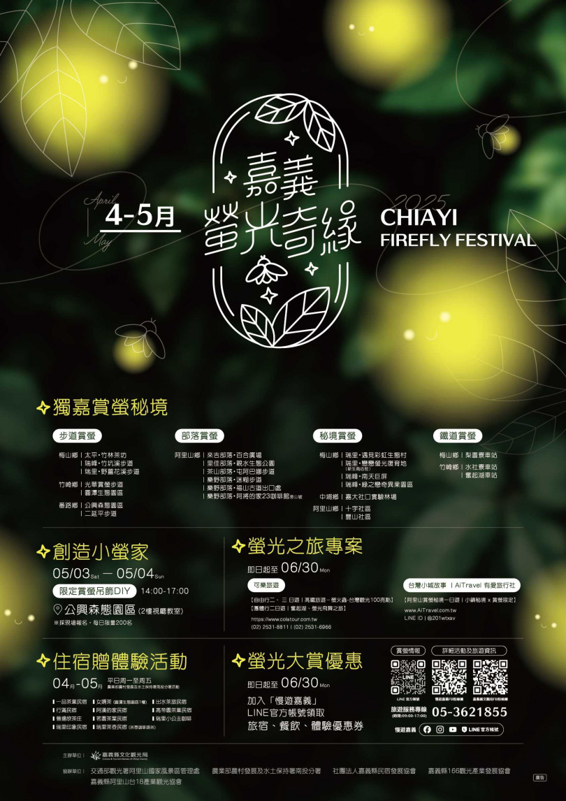 2025嘉義「螢光奇緣」（圖／嘉義縣政府提供）。