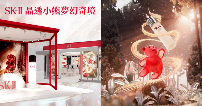 SK-II 驚喜推出週年慶期間限定的沉浸式快閃體驗 「SK-II PITERA™晶透小熊夢幻奇境」，邀請全台消費者走進充滿夢幻奇境的晶透世界。（圖／品牌提供）