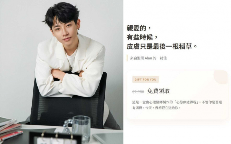 因創辦人深知肌膚問題帶來的容貌焦慮已讓太多人失去信心,聖研今年特別與多位臨床心理諮商師合作,開發14堂心靈管理的線上課程提供品牌用戶免費線上學習成長,希望建立能讓不安情緒穩定下來的一套心靈結構。(圖/品牌提供、擷取自品牌官網)