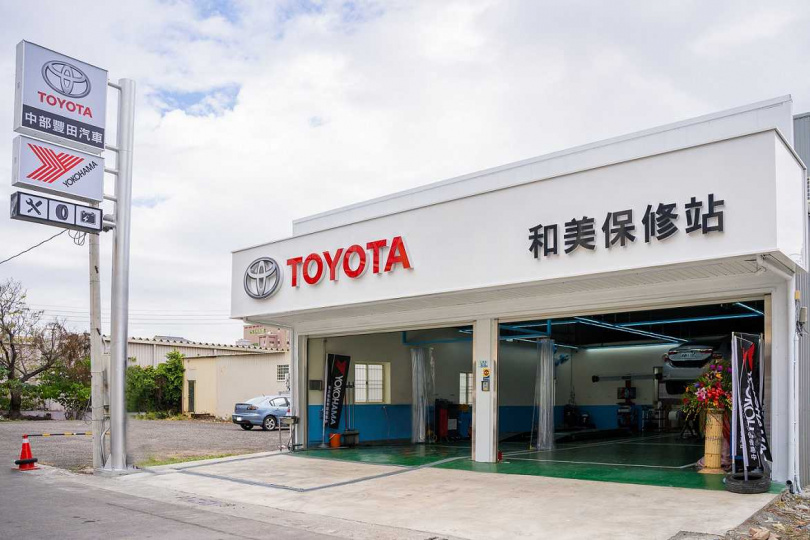 和泰汽車導入新型態服務據點：TOYOTA 社區型保修站，提供車主便利、快速的原廠售後服務，主打保養、輪胎/電瓶更換等服務