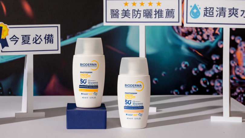BIODERMA超耐曬清爽保濕防曬液40ml / 1,080元、超耐曬清爽保濕潤色防曬液40ml / 1,080元。（圖／品牌提供）