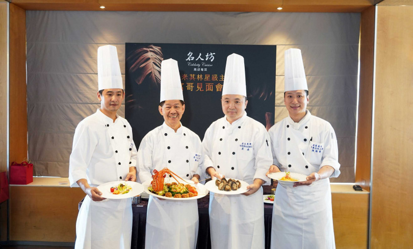名人坊主廚張華健（左起）、有「隱世廚神」之稱的香港名廚鄭錦富、漢來美食中餐品牌長羅嶸、名人坊店長陳國華。