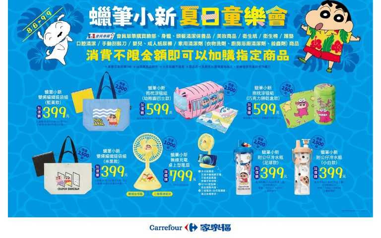 （圖片提供／家樂福）