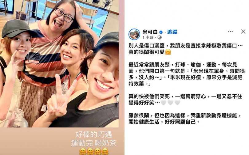 （圖／取自米可白fb）