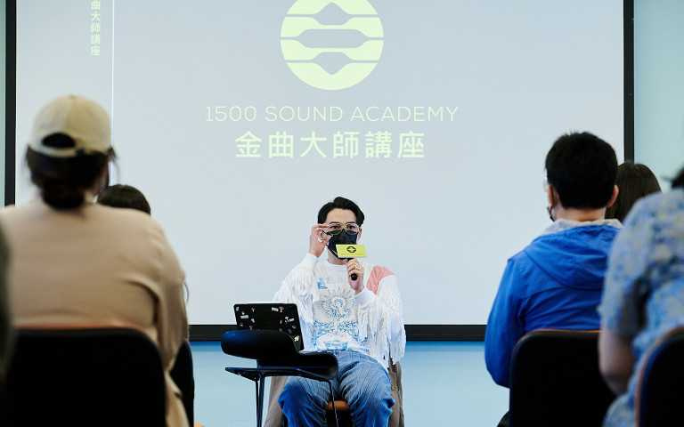 金曲作詞人HUSH在1500金曲大師講座中與學員分享創作經驗；照片提供／1500聲量音創學院。