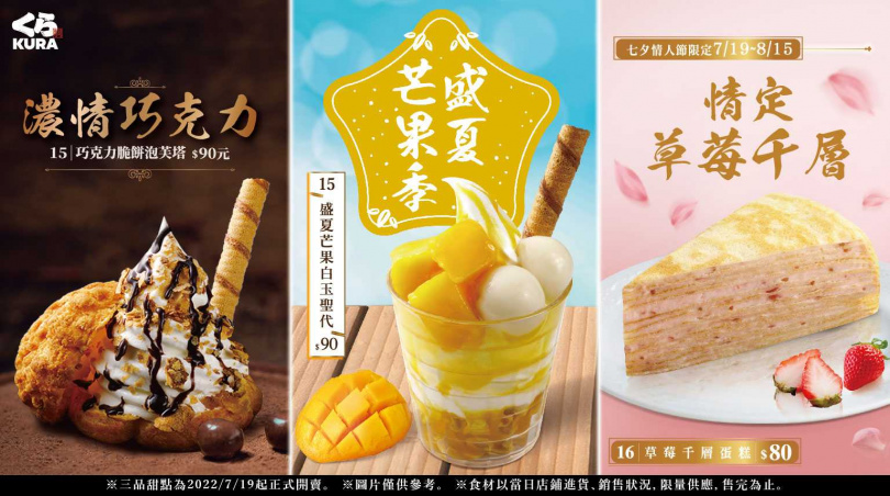 藏壽司推三款全新的夏季甜食，讓你度過炎炎的夏日！