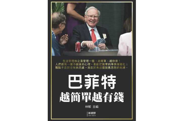 （圖／取自 新視野NewVision出版社）