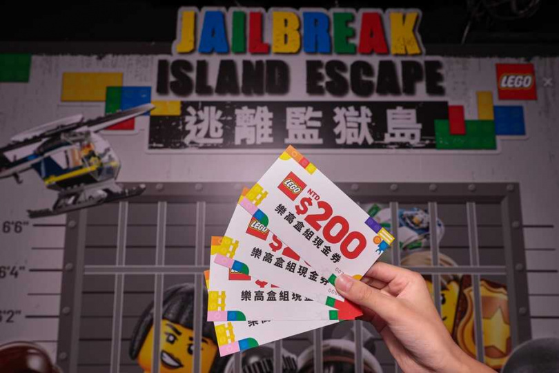 台灣樂高祭出購票體驗「逃離監獄島」，可獲200元樂高盒組現金券。