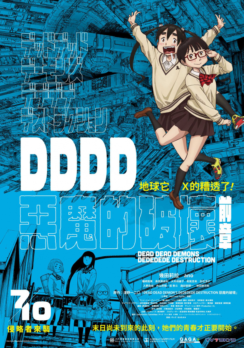 動畫電影《DDDD惡魔的破壞》前章海報（圖／台北双喜提供）