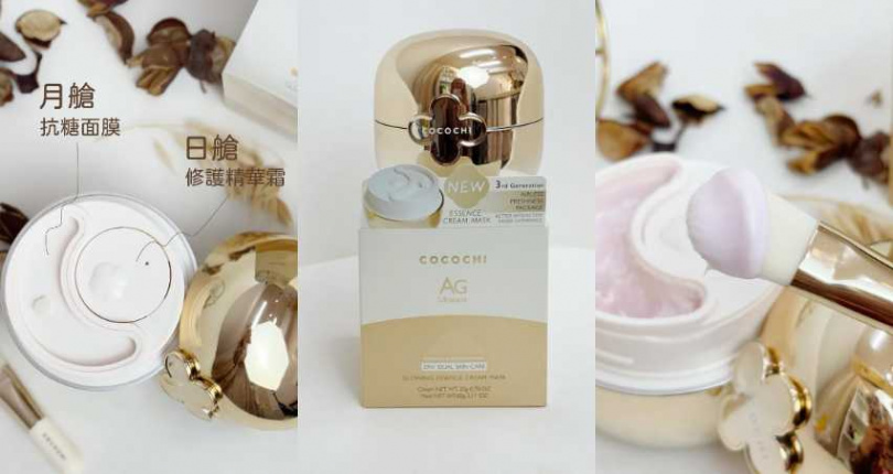 COCOCHI  AG極緻奢養乳霜面膜 20g+90g／1,350元（圖／取自 cocochi.tw IG）