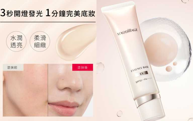 MAQuillAGE 心機光采恆潤精華持妝乳 SPF50+ PA++++ 30g／1,300元（圖／品牌提供）