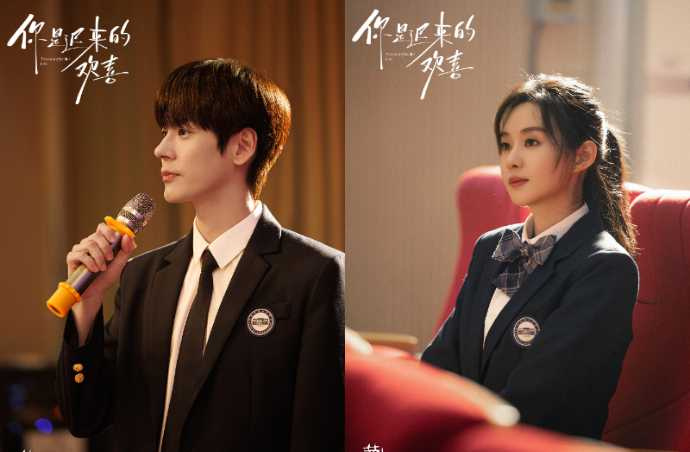 (圖/取自 《你是遲來的歡喜》 微博)