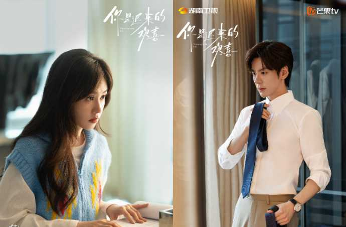 (圖/取自 《你是遲來的歡喜》 微博)