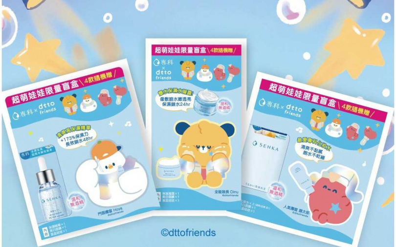 3款「dtto friends閃亮明星版」寶雅、屈氏氏獨家限量登場。(圖/品牌提供)