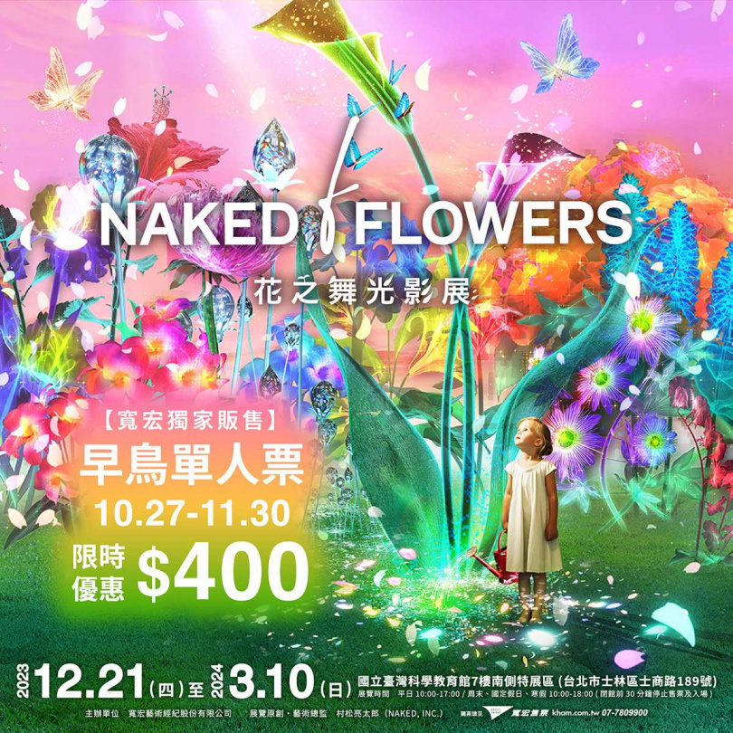 進入到「NAKED FLOWERS花之舞光影展」，冬天不再是花卉枯萎的季節，而是繽紛盛放的奇蹟時刻。