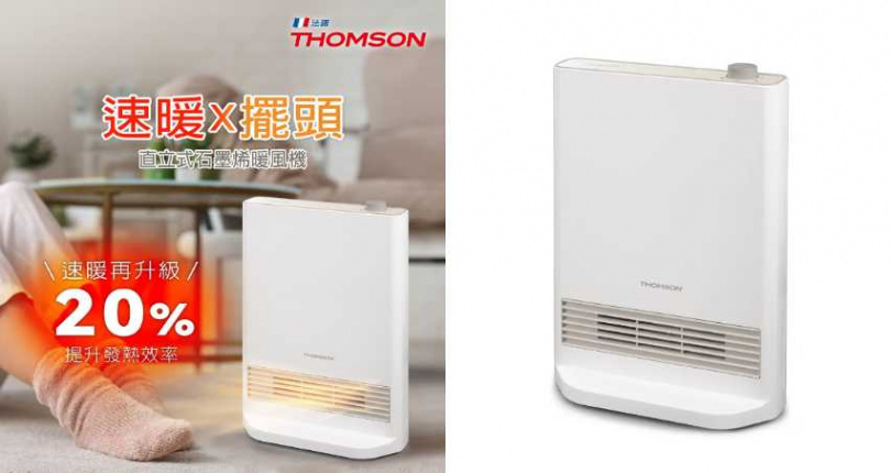 THOMSON 直立式石墨烯暖風機 售價／2,290元、特價／1,990元(圖／品牌提供)