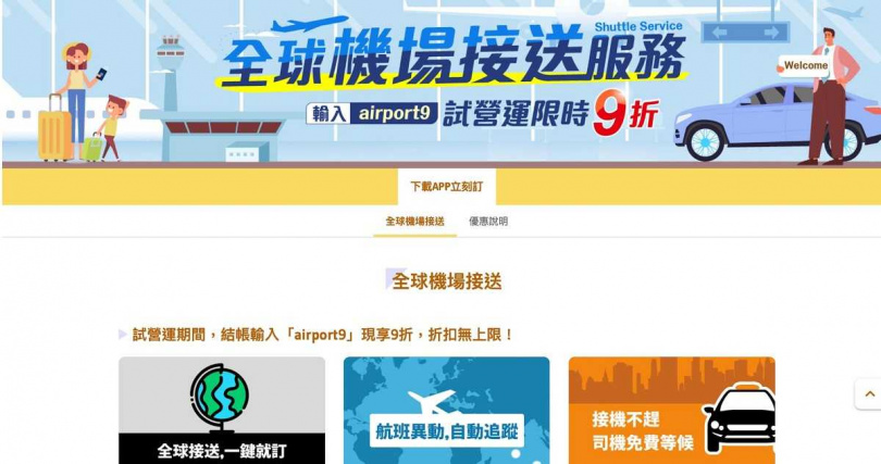 在易遊網上訂購「全球機場接送」服務,無論是4人座或7人以上的座位車型皆有提供。(圖/擷取自易遊網官網)