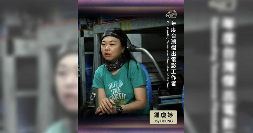 「年度台灣傑出電影工作者」得主為燈光師鍾瓊婷。（圖／金馬執行委員會）