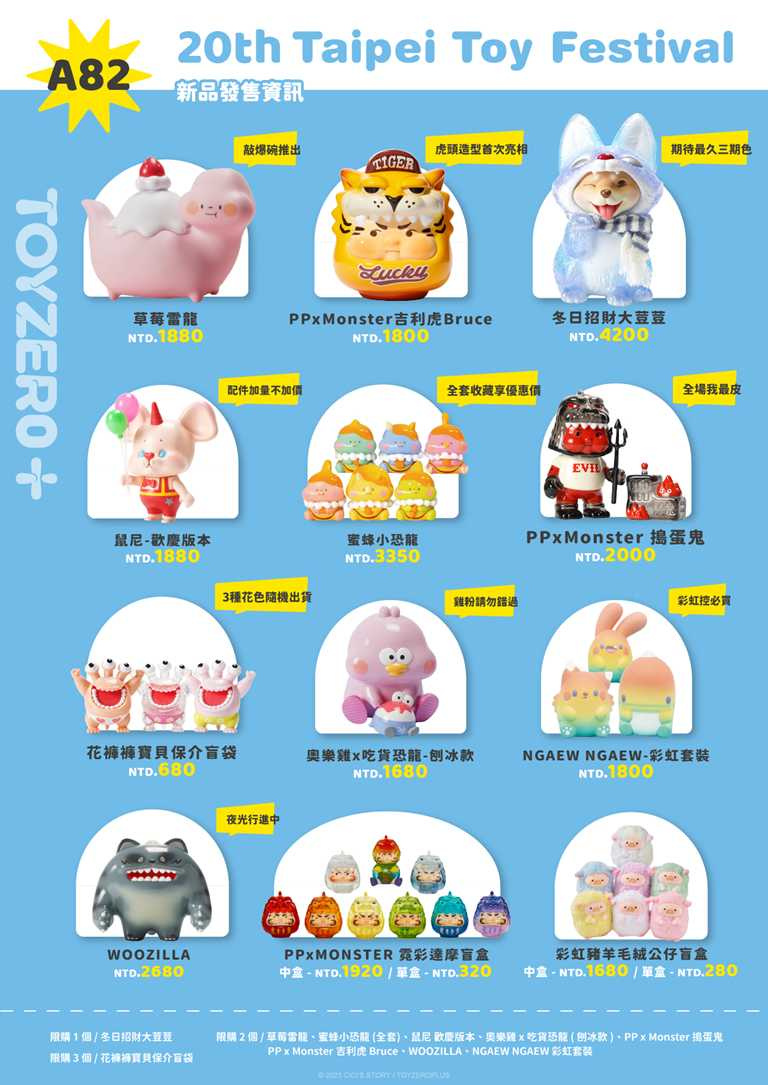 今年為香港潮玩品牌TOYZEROPLUS第七屆參展，也為各位帶來多款萌力四射的台港創作者IP，如罐頭豬LuLu化身豬熊、豬羊首次懶萌進攻玩具展。