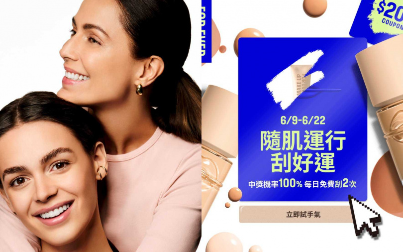 6月9日起至6月22日,MAKE UP FOR EVER官網推出『隨肌運行刮好運』活動,每日可在官網玩免費刮刮樂2次,就有機會獲得不限金額免運、限量商品 8折優惠以及其他豐富贈禮。(圖/品牌提供)