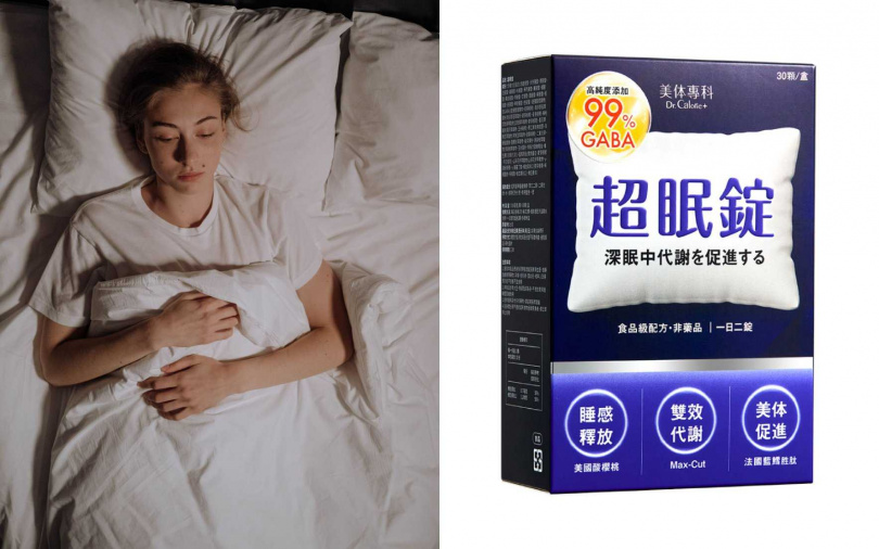 現在市面上也有推出不少可幫助助眠放鬆的保健食品,如美体專科的「超眠錠」含有99%高純度GABA,就是專為睡眠品質不佳且代謝率偏低者設計。(圖/品牌提供、取自pexels)
