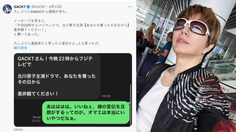 GACKT公開DAIGO給他的訊息，看到這對夫妻感情這麼好，也替兩人開心。（圖／取自GACKT IG）