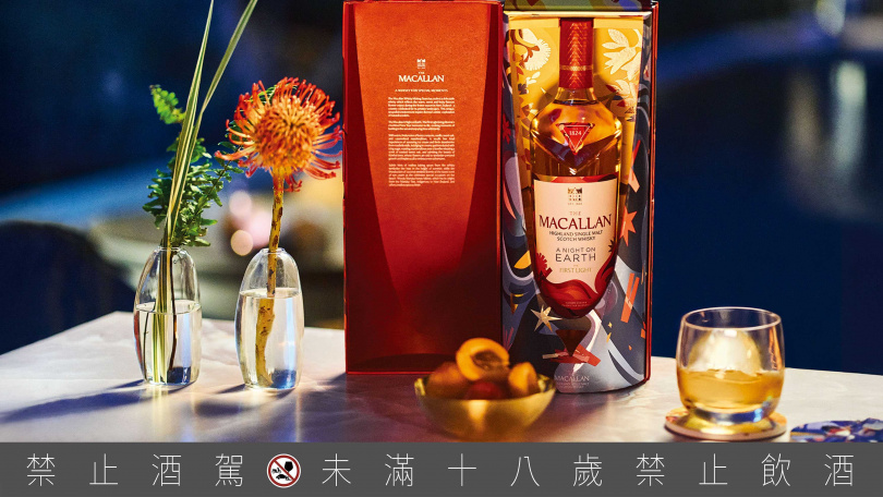 麥卡倫「春宴系列 The First Light」以南半球紐西蘭節慶文化為靈感，頌揚「慶祝」與「新生」，捕捉曙光初綻、萬物甦醒的溫暖與期待。（圖／麥卡倫提供）