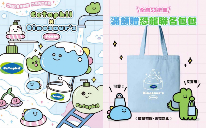 舒特膚momo&蝦皮旗艦館即日起全館53折起，滿額再加贈舒特膚x恐龍的房間聯名帆布袋，想補貨正是好時機！（圖／品牌提供）