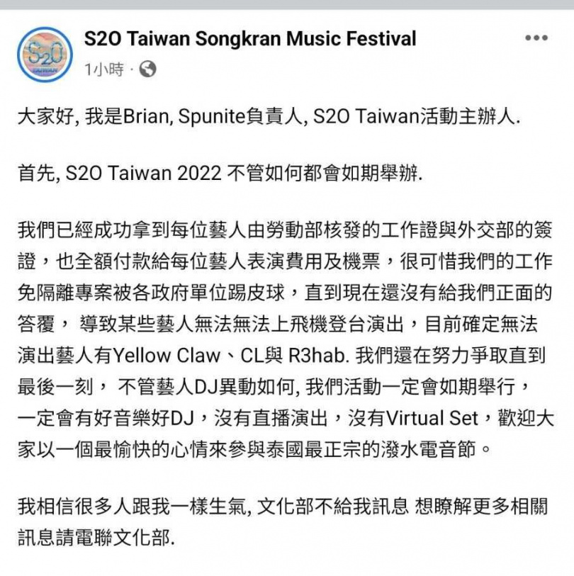 S2O Taiwan活動主辦人表示Brian Yellow Claw、CL與 R3hab.三組藝人確定無法演出。（翻攝S2O Taiwan潑水音樂祭臉書）