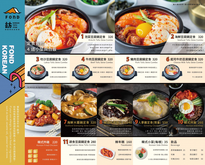 義享店菜單（圖／FOND 訪 韓國傳統豆腐鍋提供）