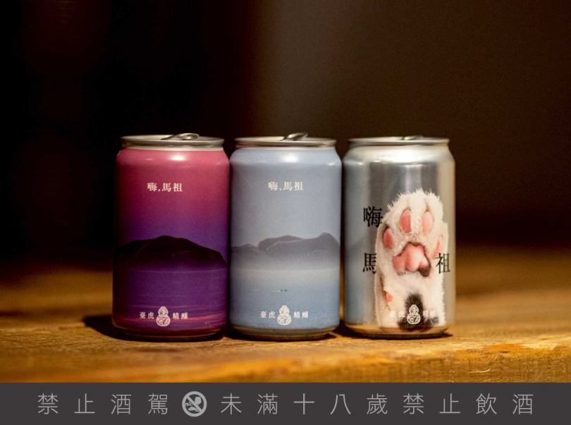 馬祖國際藝術島活動將於9/5至11/16登場，臺虎推出的「海波浪皮爾森」除了具有「海」味，還有3款期間限定包裝。（圖／臺虎精釀提供）