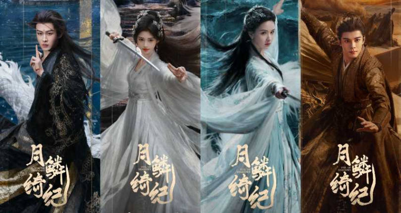 （圖／取自《月鱗綺紀》微博）