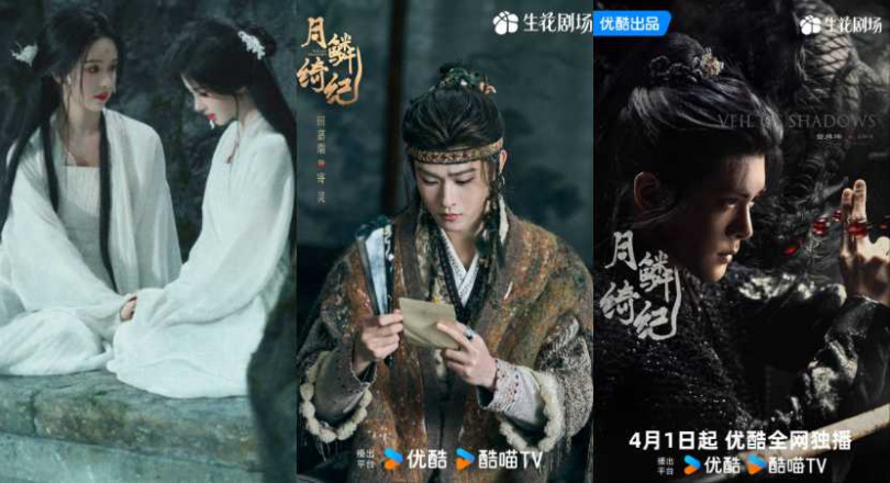 （圖／取自《月鱗綺紀》微博）