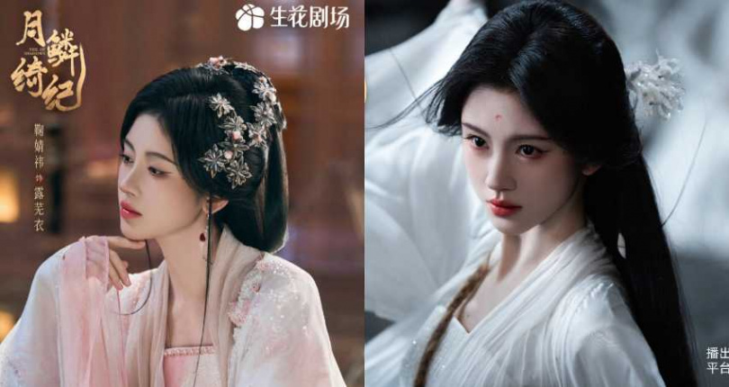 （圖／取自《月鱗綺紀》微博）