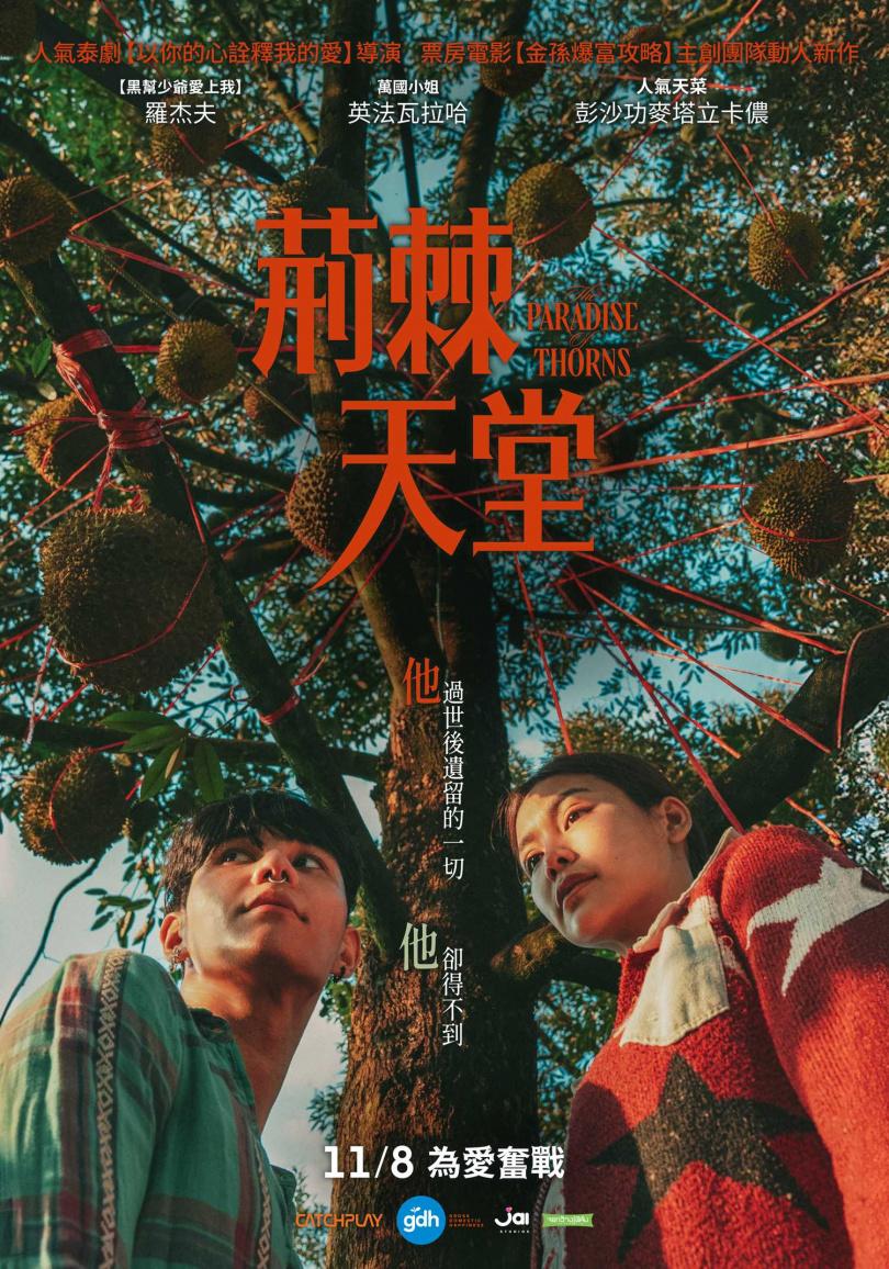 泰國電影《荊棘天堂》已在台上映。（圖／CATCHPLAY提供）