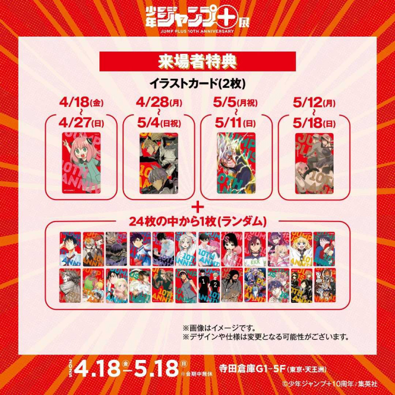 (圖/翻攝自X:少年ジャンプ+展)