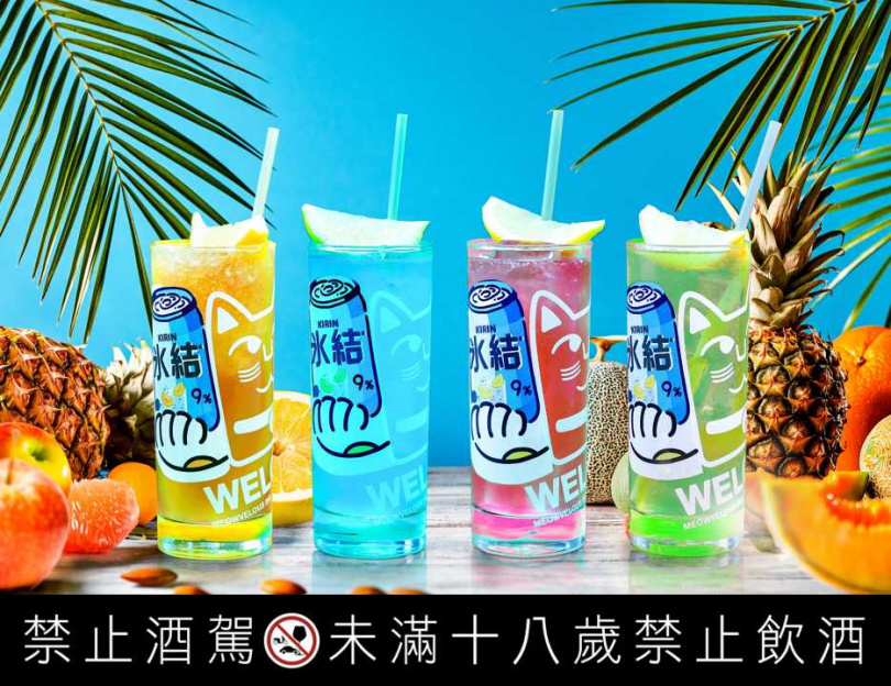 「貓下去Feat.冰結」主題酒款,活動自即日起至10/12止。(圖/品牌提供)