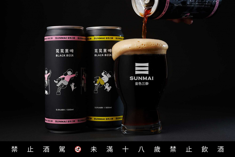 延續「晃晃白啤」包裝和風味的輕便易飲特色，SUNMAI金色三麥全新推出「晃晃黑啤」，打破大眾對黑啤酒的刻板印象。