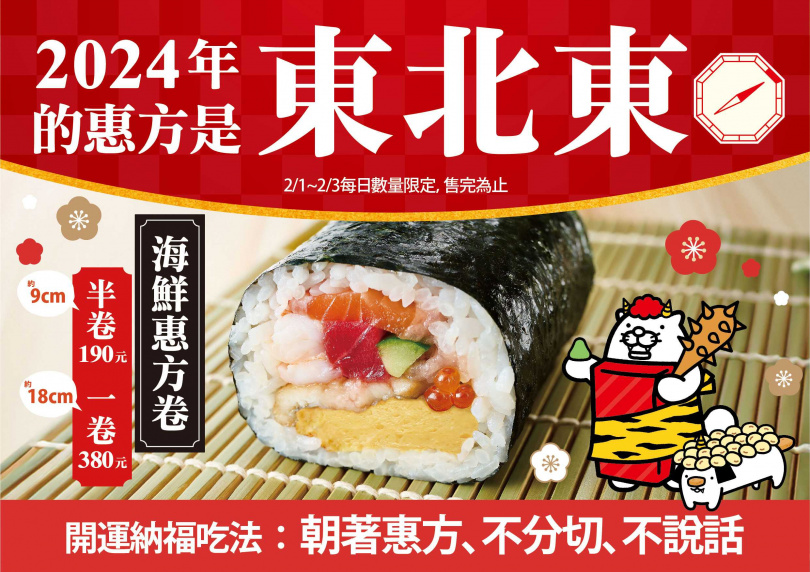 台灣壽司郎今年也特別於節分當天限量推出包有鮪魚、鮭魚、玉子、上等星鰻、鮭魚等澎派好料的『海鮮惠方卷』。