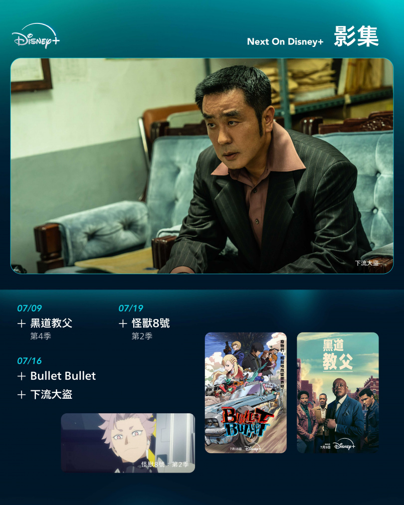（圖／Disney+提供）