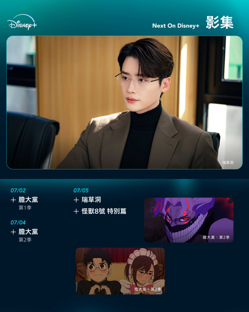 （圖／Disney+提供）